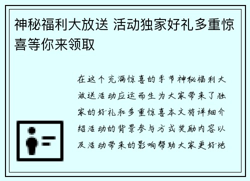 神秘福利大放送 活动独家好礼多重惊喜等你来领取