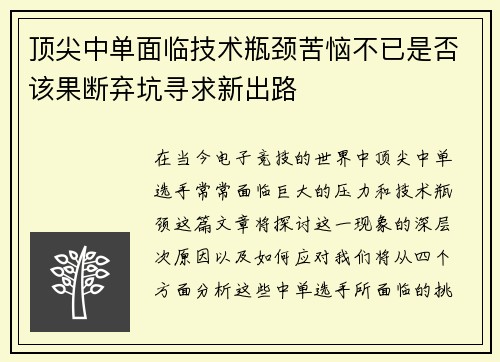 顶尖中单面临技术瓶颈苦恼不已是否该果断弃坑寻求新出路