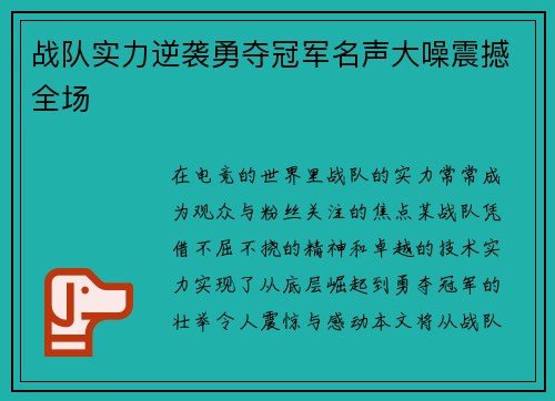 战队实力逆袭勇夺冠军名声大噪震撼全场