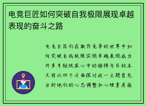 电竞巨匠如何突破自我极限展现卓越表现的奋斗之路