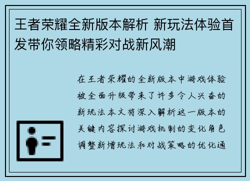 王者荣耀全新版本解析 新玩法体验首发带你领略精彩对战新风潮