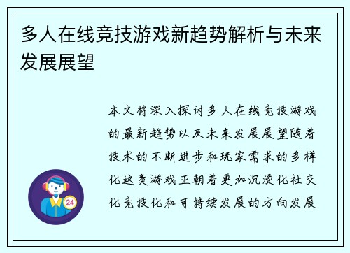 多人在线竞技游戏新趋势解析与未来发展展望