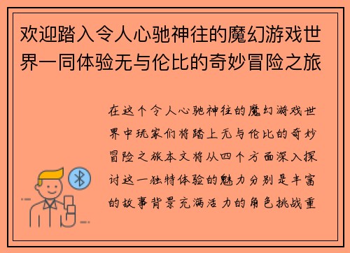 欢迎踏入令人心驰神往的魔幻游戏世界一同体验无与伦比的奇妙冒险之旅