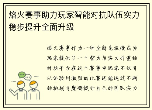 熔火赛事助力玩家智能对抗队伍实力稳步提升全面升级