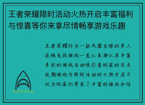 王者荣耀限时活动火热开启丰富福利与惊喜等你来拿尽情畅享游戏乐趣
