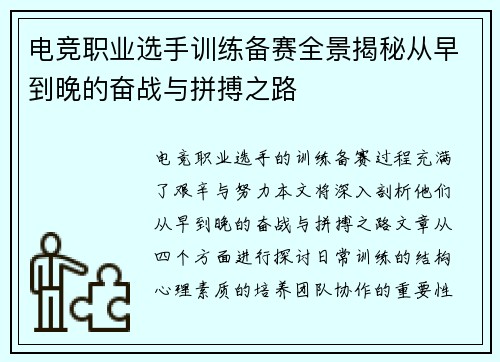电竞职业选手训练备赛全景揭秘从早到晚的奋战与拼搏之路