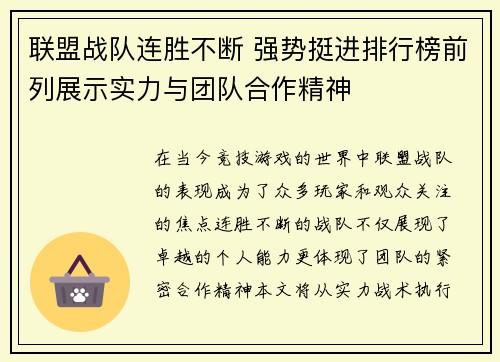 联盟战队连胜不断 强势挺进排行榜前列展示实力与团队合作精神