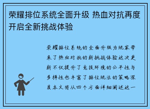 荣耀排位系统全面升级 热血对抗再度开启全新挑战体验
