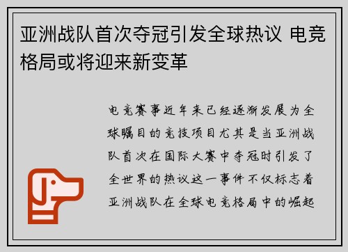 亚洲战队首次夺冠引发全球热议 电竞格局或将迎来新变革