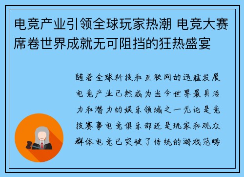 电竞产业引领全球玩家热潮 电竞大赛席卷世界成就无可阻挡的狂热盛宴