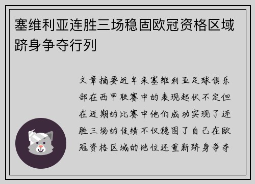 塞维利亚连胜三场稳固欧冠资格区域跻身争夺行列