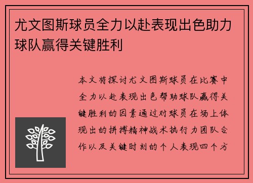 尤文图斯球员全力以赴表现出色助力球队赢得关键胜利