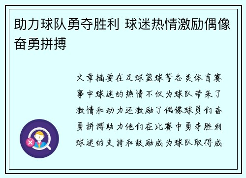 助力球队勇夺胜利 球迷热情激励偶像奋勇拼搏