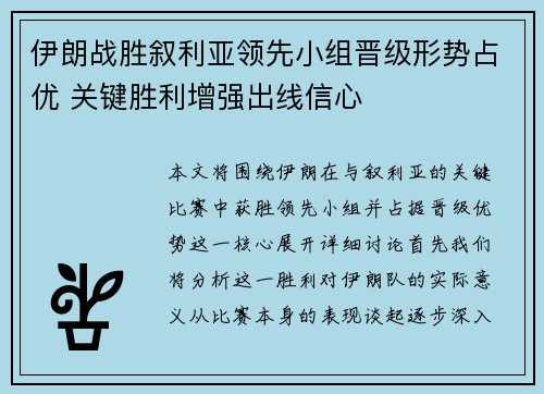 伊朗战胜叙利亚领先小组晋级形势占优 关键胜利增强出线信心