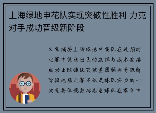 上海绿地申花队实现突破性胜利 力克对手成功晋级新阶段