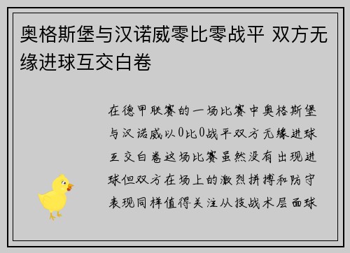 奥格斯堡与汉诺威零比零战平 双方无缘进球互交白卷