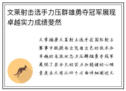 文莱射击选手力压群雄勇夺冠军展现卓越实力成绩斐然