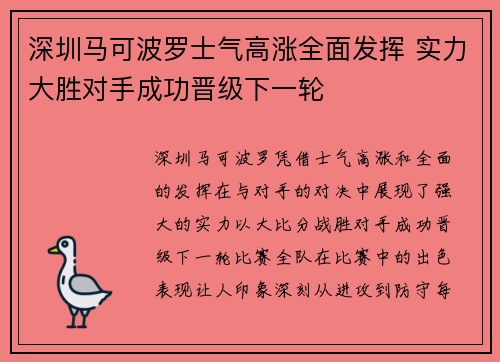 深圳马可波罗士气高涨全面发挥 实力大胜对手成功晋级下一轮