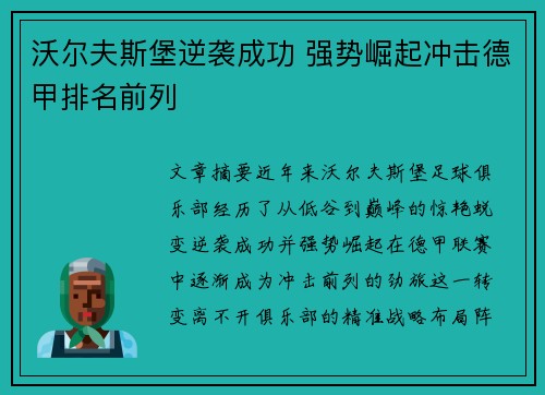 沃尔夫斯堡逆袭成功 强势崛起冲击德甲排名前列