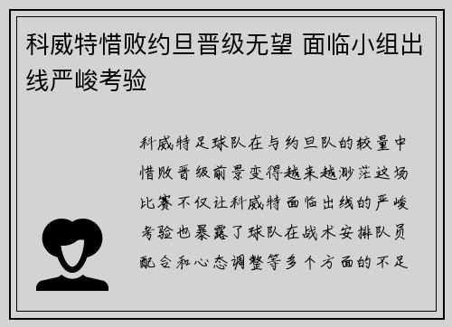 科威特惜败约旦晋级无望 面临小组出线严峻考验