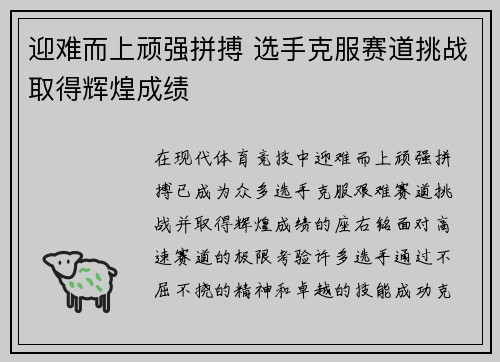 迎难而上顽强拼搏 选手克服赛道挑战取得辉煌成绩