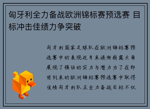 匈牙利全力备战欧洲锦标赛预选赛 目标冲击佳绩力争突破