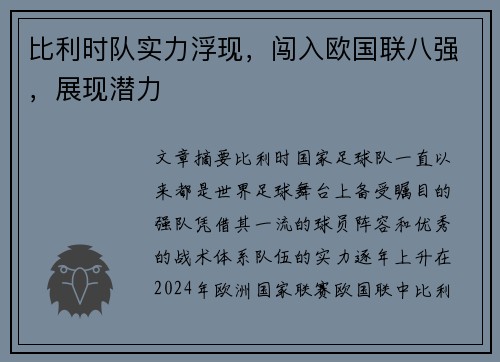 比利时队实力浮现，闯入欧国联八强，展现潜力