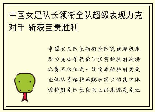中国女足队长领衔全队超级表现力克对手 斩获宝贵胜利