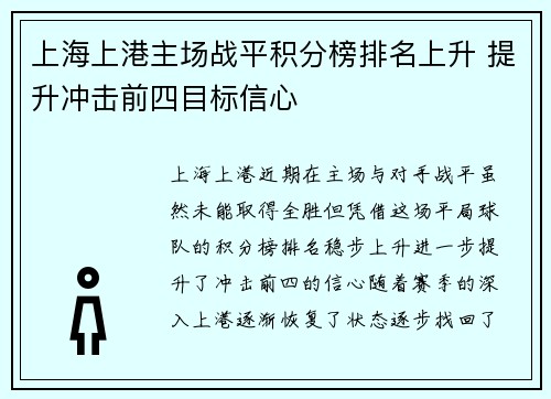 上海上港主场战平积分榜排名上升 提升冲击前四目标信心