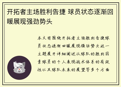 开拓者主场胜利告捷 球员状态逐渐回暖展现强劲势头