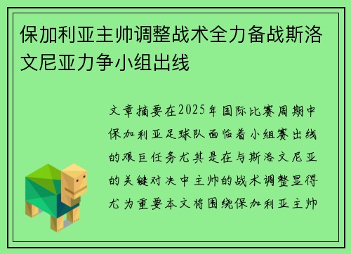 保加利亚主帅调整战术全力备战斯洛文尼亚力争小组出线