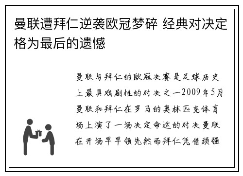曼联遭拜仁逆袭欧冠梦碎 经典对决定格为最后的遗憾