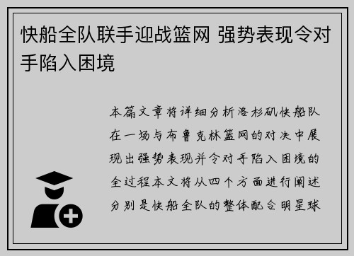 快船全队联手迎战篮网 强势表现令对手陷入困境