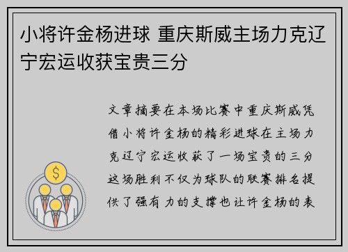 小将许金杨进球 重庆斯威主场力克辽宁宏运收获宝贵三分