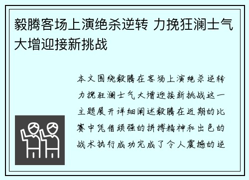 毅腾客场上演绝杀逆转 力挽狂澜士气大增迎接新挑战