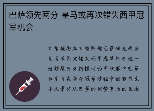 巴萨领先两分 皇马或再次错失西甲冠军机会