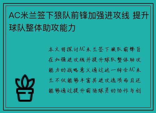 AC米兰签下狼队前锋加强进攻线 提升球队整体助攻能力