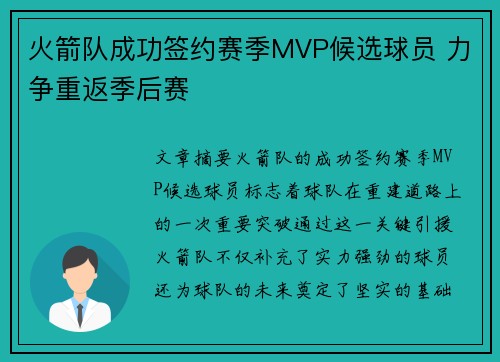 火箭队成功签约赛季MVP候选球员 力争重返季后赛