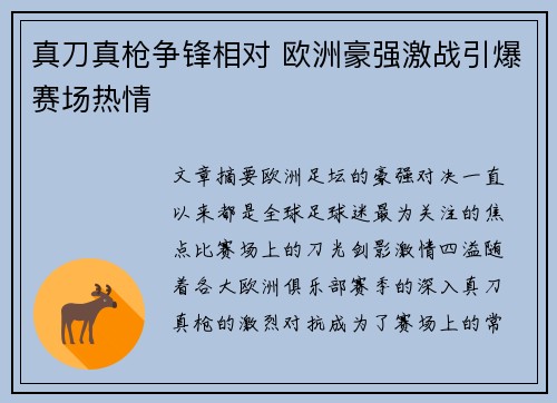 真刀真枪争锋相对 欧洲豪强激战引爆赛场热情