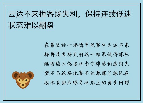 云达不来梅客场失利，保持连续低迷状态难以翻盘