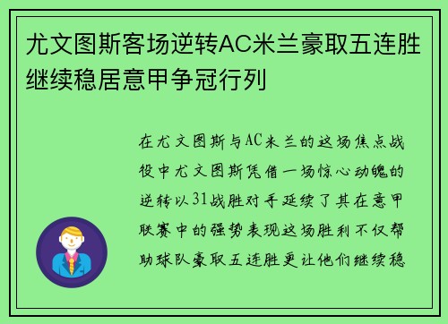 尤文图斯客场逆转AC米兰豪取五连胜继续稳居意甲争冠行列