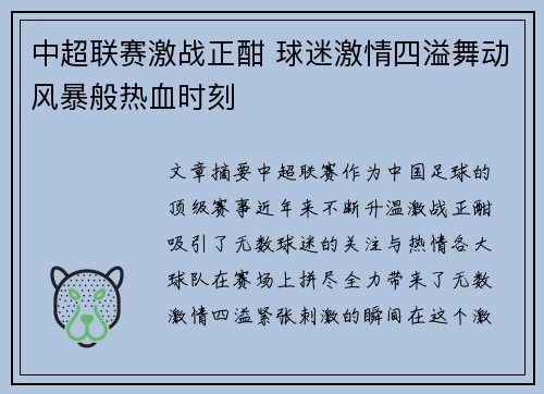 中超联赛激战正酣 球迷激情四溢舞动风暴般热血时刻