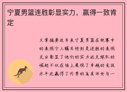 宁夏男篮连胜彰显实力，赢得一致肯定