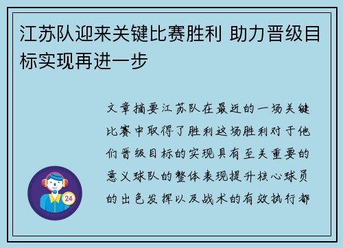 江苏队迎来关键比赛胜利 助力晋级目标实现再进一步