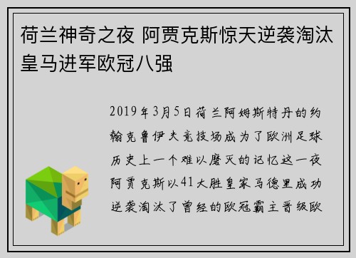 荷兰神奇之夜 阿贾克斯惊天逆袭淘汰皇马进军欧冠八强