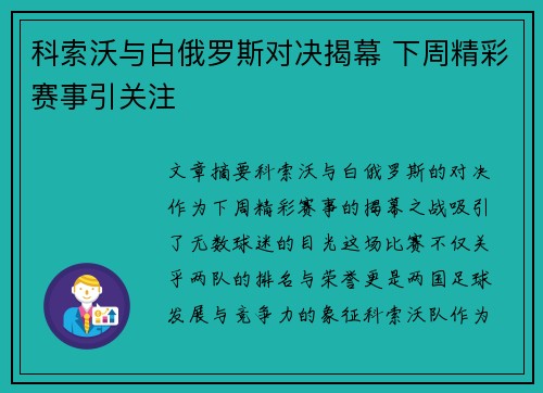 科索沃与白俄罗斯对决揭幕 下周精彩赛事引关注
