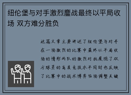 纽伦堡与对手激烈鏖战最终以平局收场 双方难分胜负