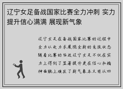 辽宁女足备战国家比赛全力冲刺 实力提升信心满满 展现新气象