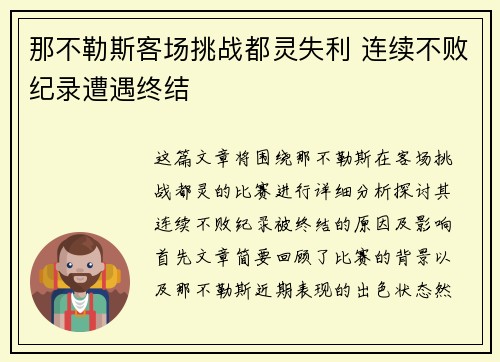 那不勒斯客场挑战都灵失利 连续不败纪录遭遇终结