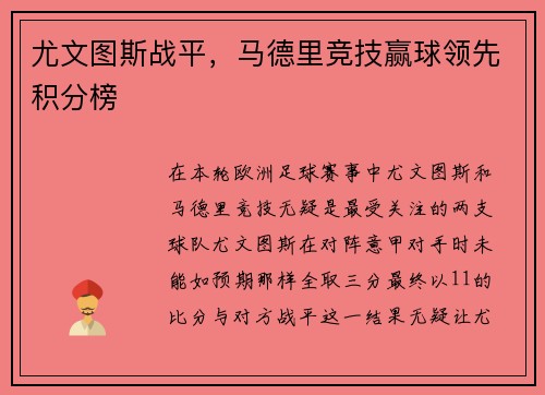 尤文图斯战平，马德里竞技赢球领先积分榜